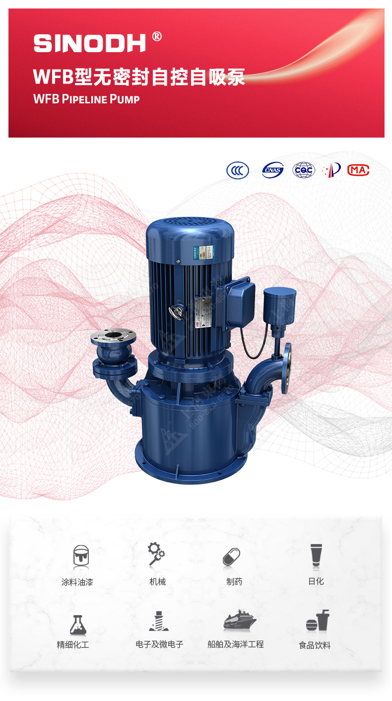 WFB型无密封自吸泵_产品图片.jpg WFB型无密封自吸泵_产品图片.jpg