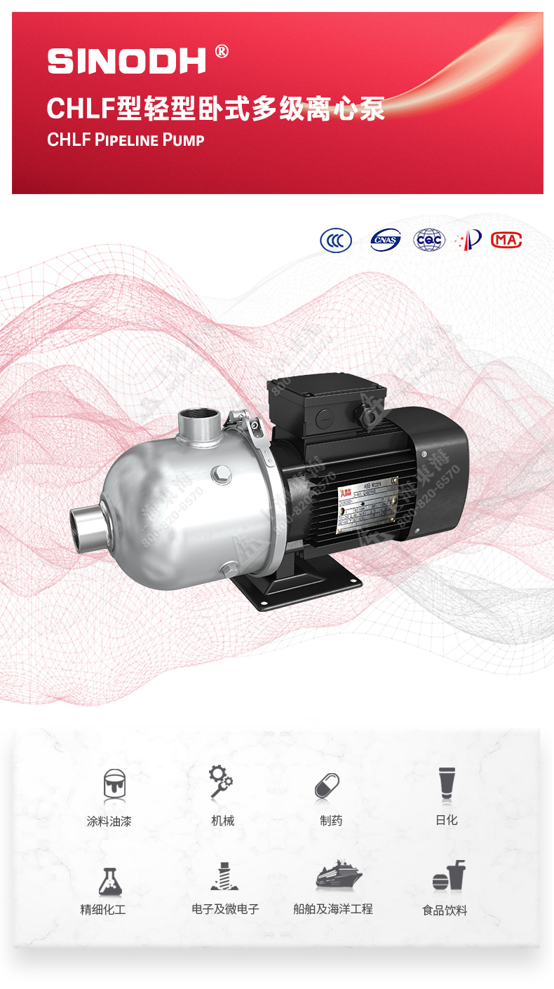 CHLF型不锈钢离心泵_01.jpg CHLF型不锈钢离心泵_01.jpg