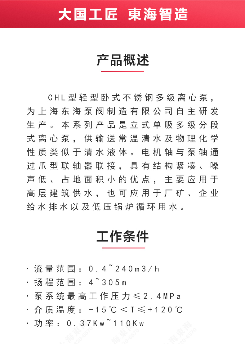 CHL型不锈钢离心泵_02.jpg CHL型不锈钢离心泵_02.jpg