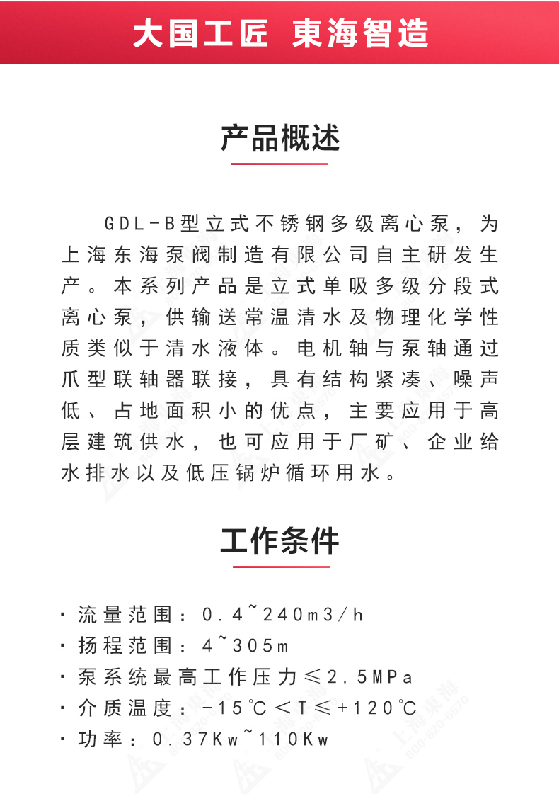 GDL-B型立式多级离心泵_02.jpg GDL-B型立式多级离心泵_02.jpg